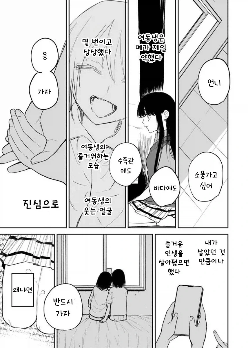 쌍둥이 여동생이 죽었다.manhwa - 이미지 41