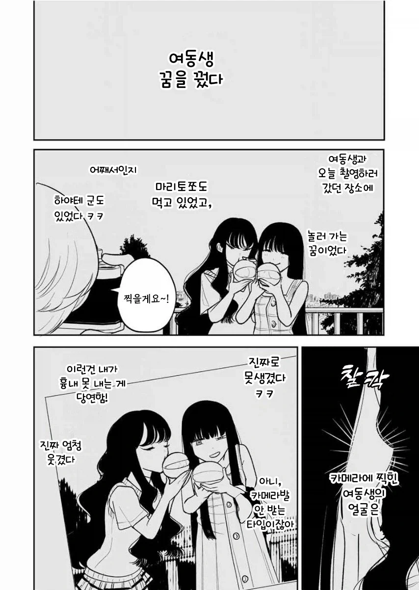 쌍둥이 여동생이 죽었다.manhwa - 이미지 44