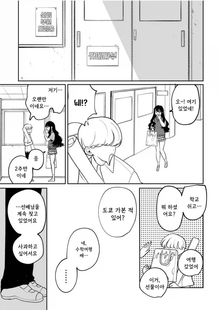 쌍둥이 여동생이 죽었다.manhwa - 이미지 47