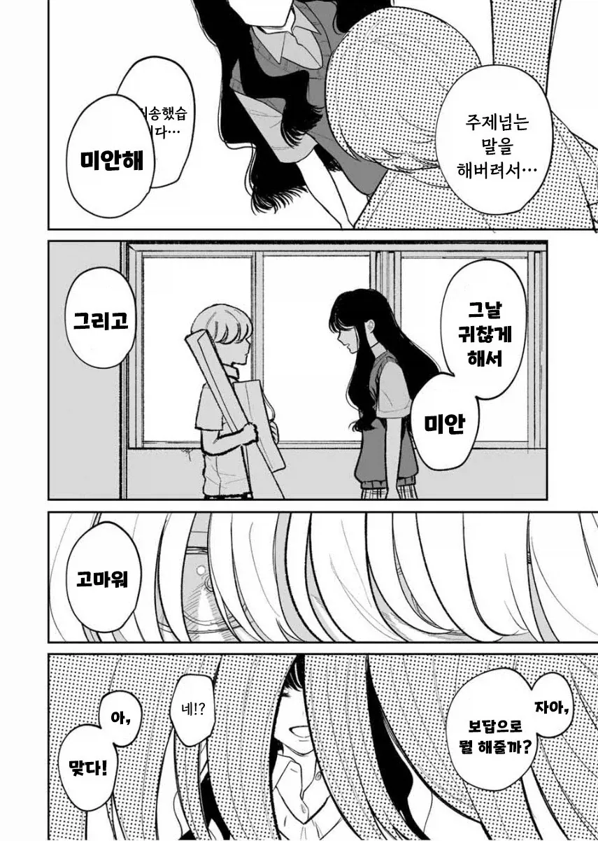 쌍둥이 여동생이 죽었다.manhwa - 이미지 48