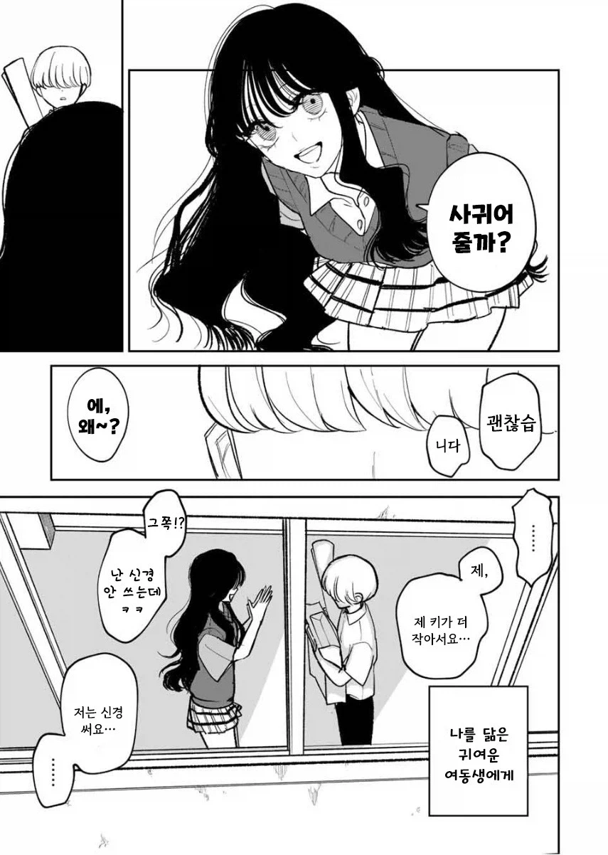 쌍둥이 여동생이 죽었다.manhwa - 이미지 49