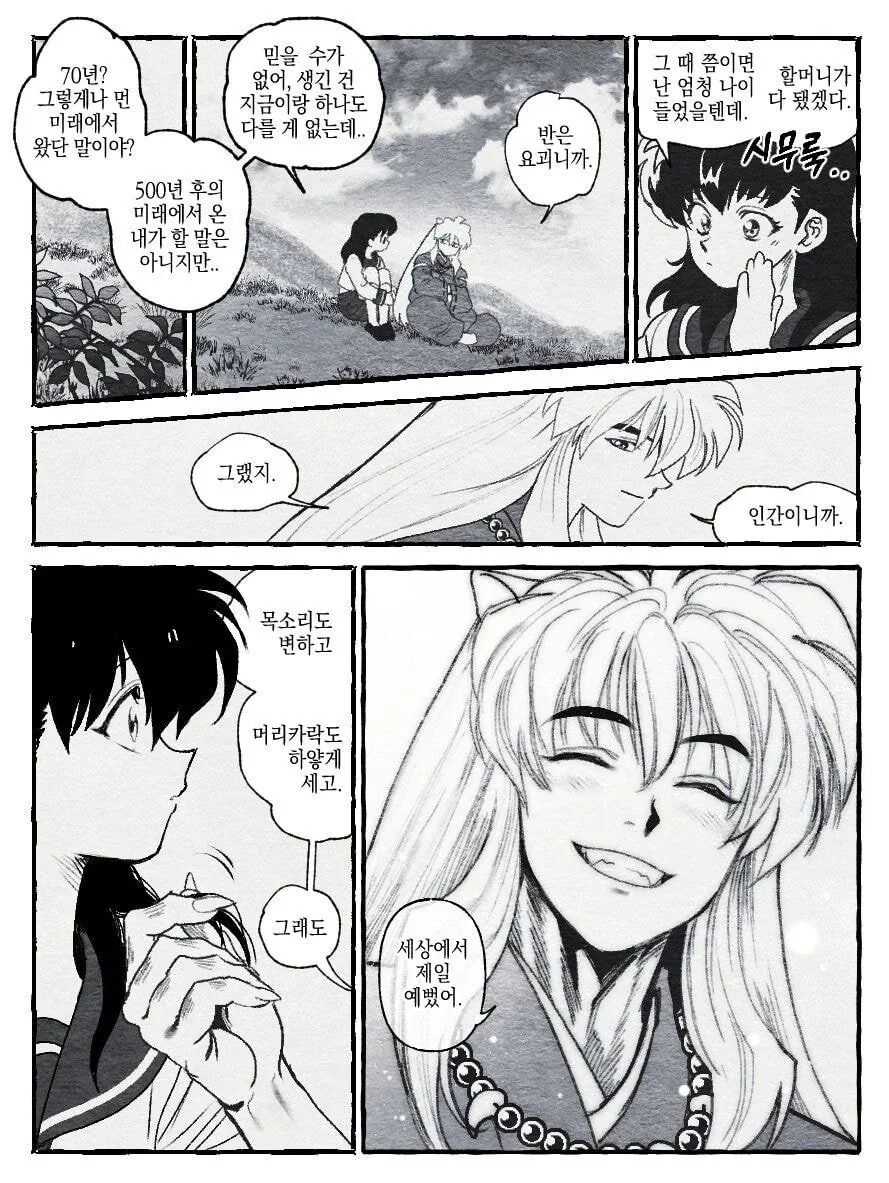 이누야사.manhwa - 이미지 2