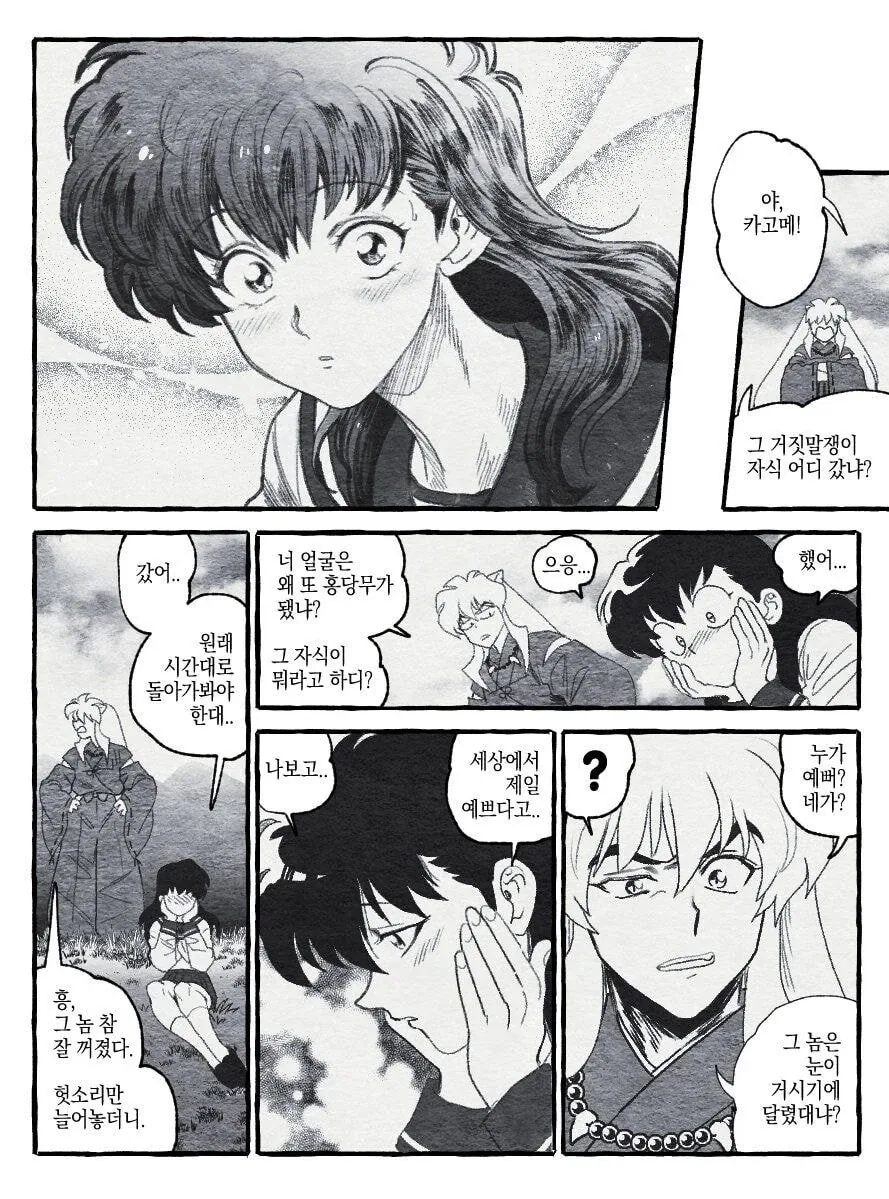 이누야사.manhwa - 이미지 3