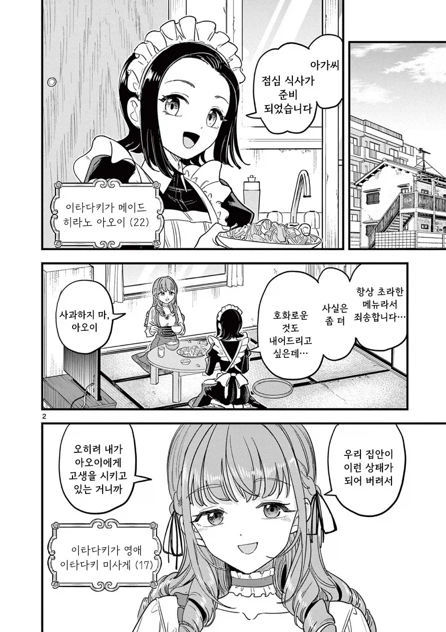 이타다키 미사게의 화려한 몰락 생활.manhwa - 이미지 2