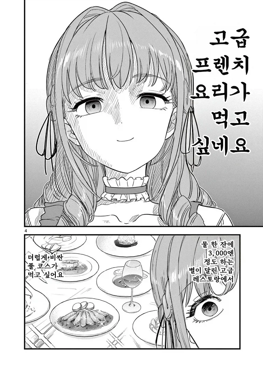 이타다키 미사게의 화려한 몰락 생활.manhwa - 이미지 4