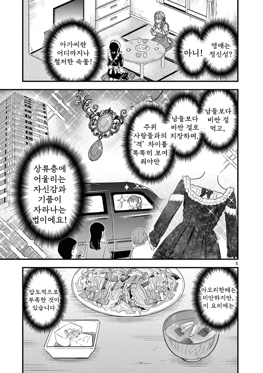 이타다키 미사게의 화려한 몰락 생활.manhwa - 이미지 5