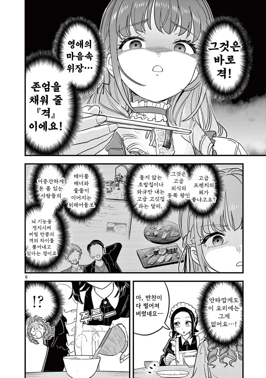 이타다키 미사게의 화려한 몰락 생활.manhwa - 이미지 6