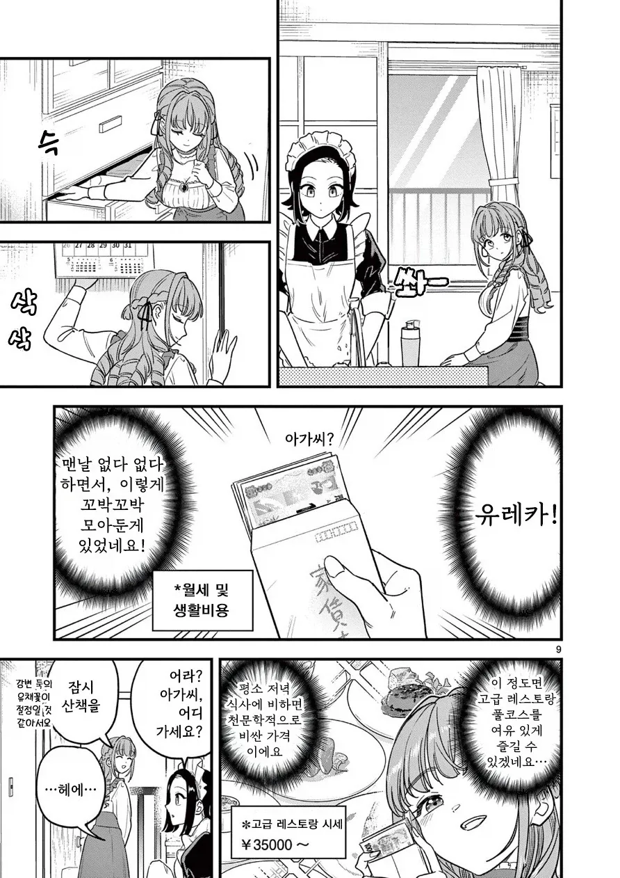 이타다키 미사게의 화려한 몰락 생활.manhwa - 이미지 9