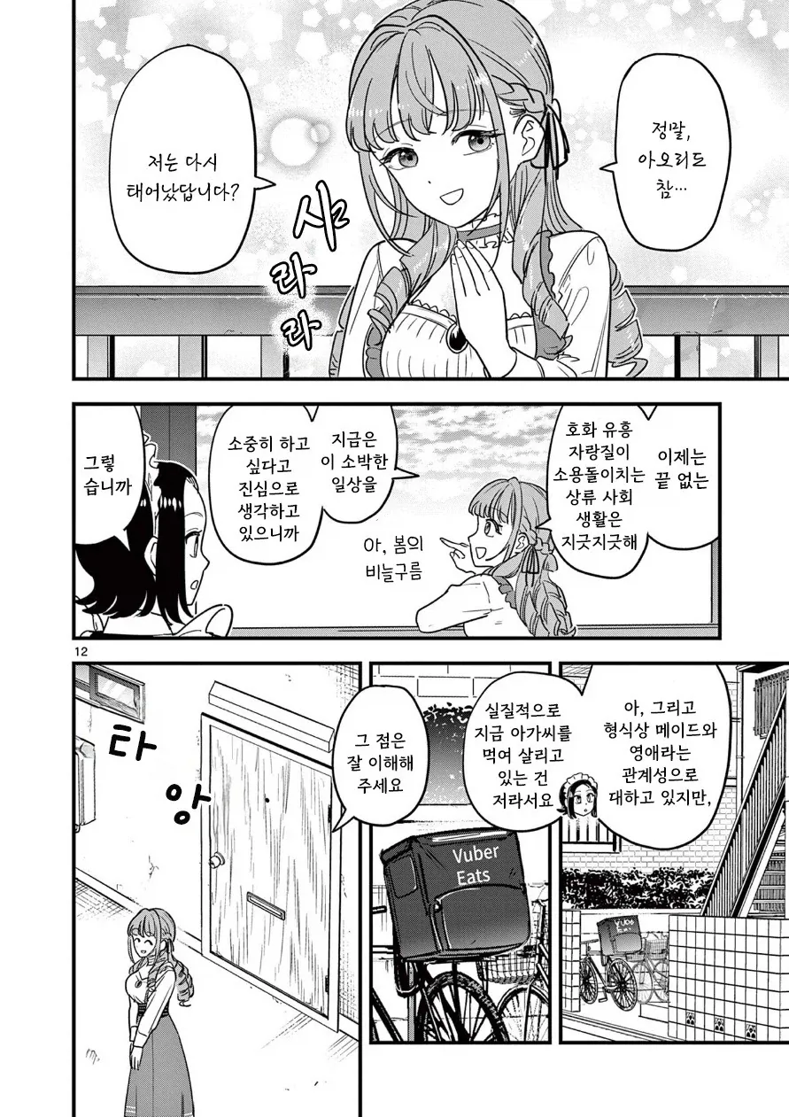 이타다키 미사게의 화려한 몰락 생활.manhwa - 이미지 12