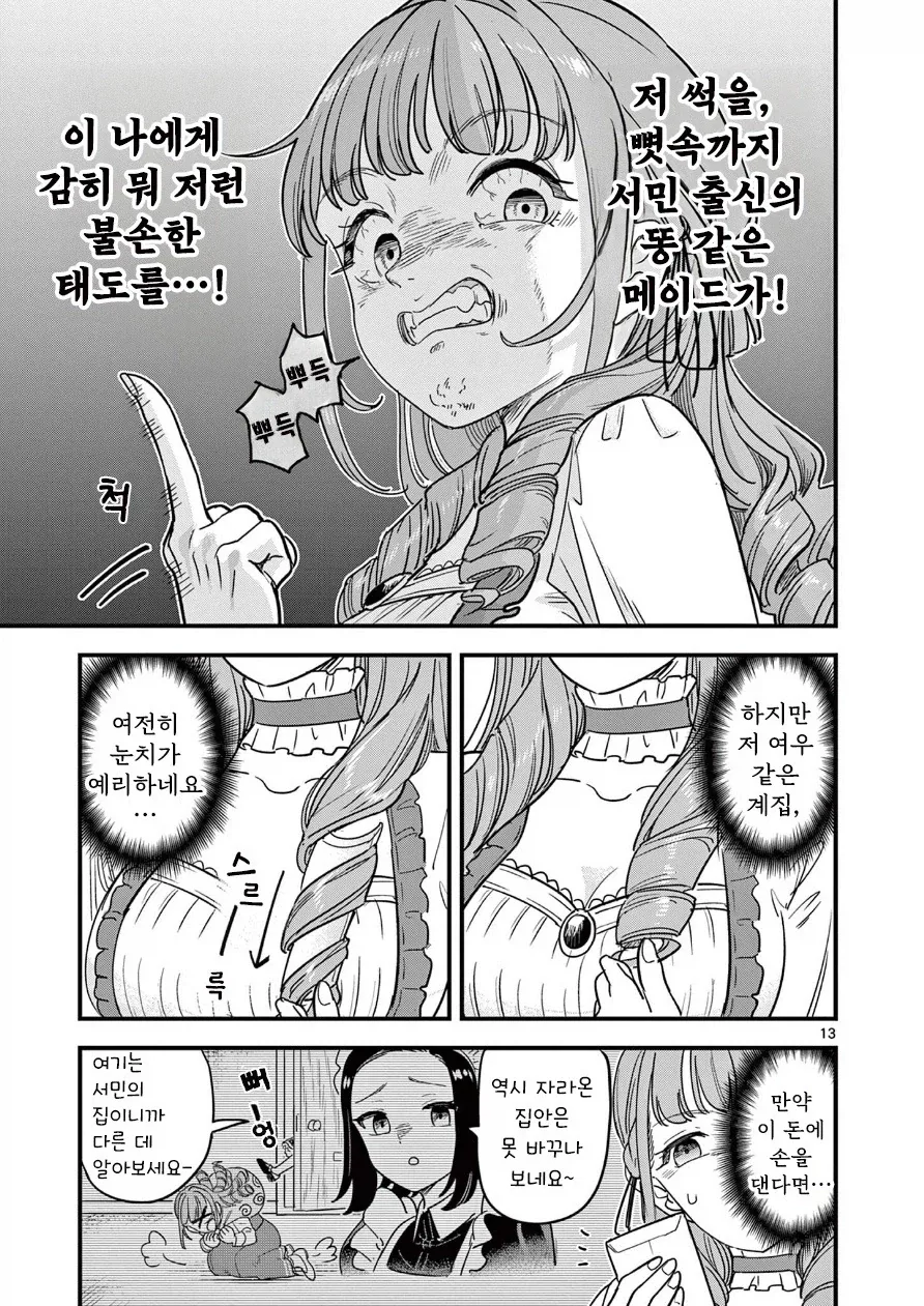 이타다키 미사게의 화려한 몰락 생활.manhwa - 이미지 13