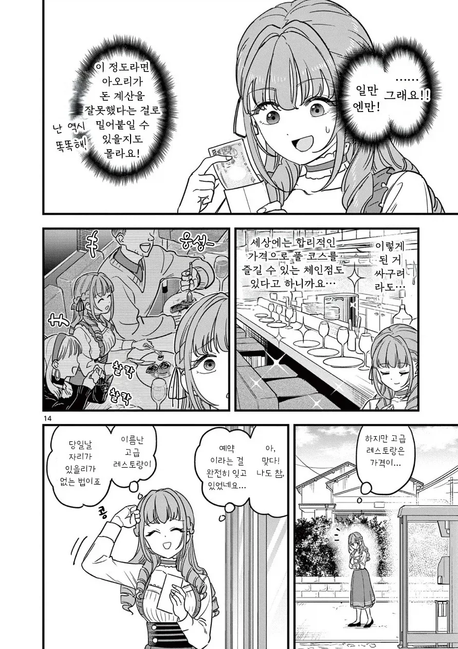 이타다키 미사게의 화려한 몰락 생활.manhwa - 이미지 14