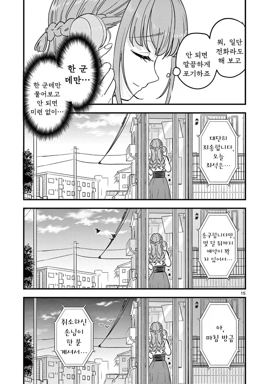 이타다키 미사게의 화려한 몰락 생활.manhwa - 이미지 15