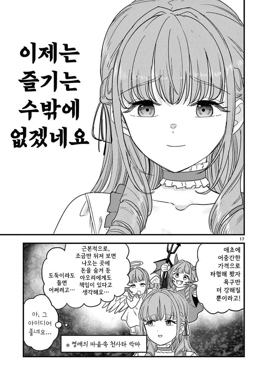 이타다키 미사게의 화려한 몰락 생활.manhwa - 이미지 17