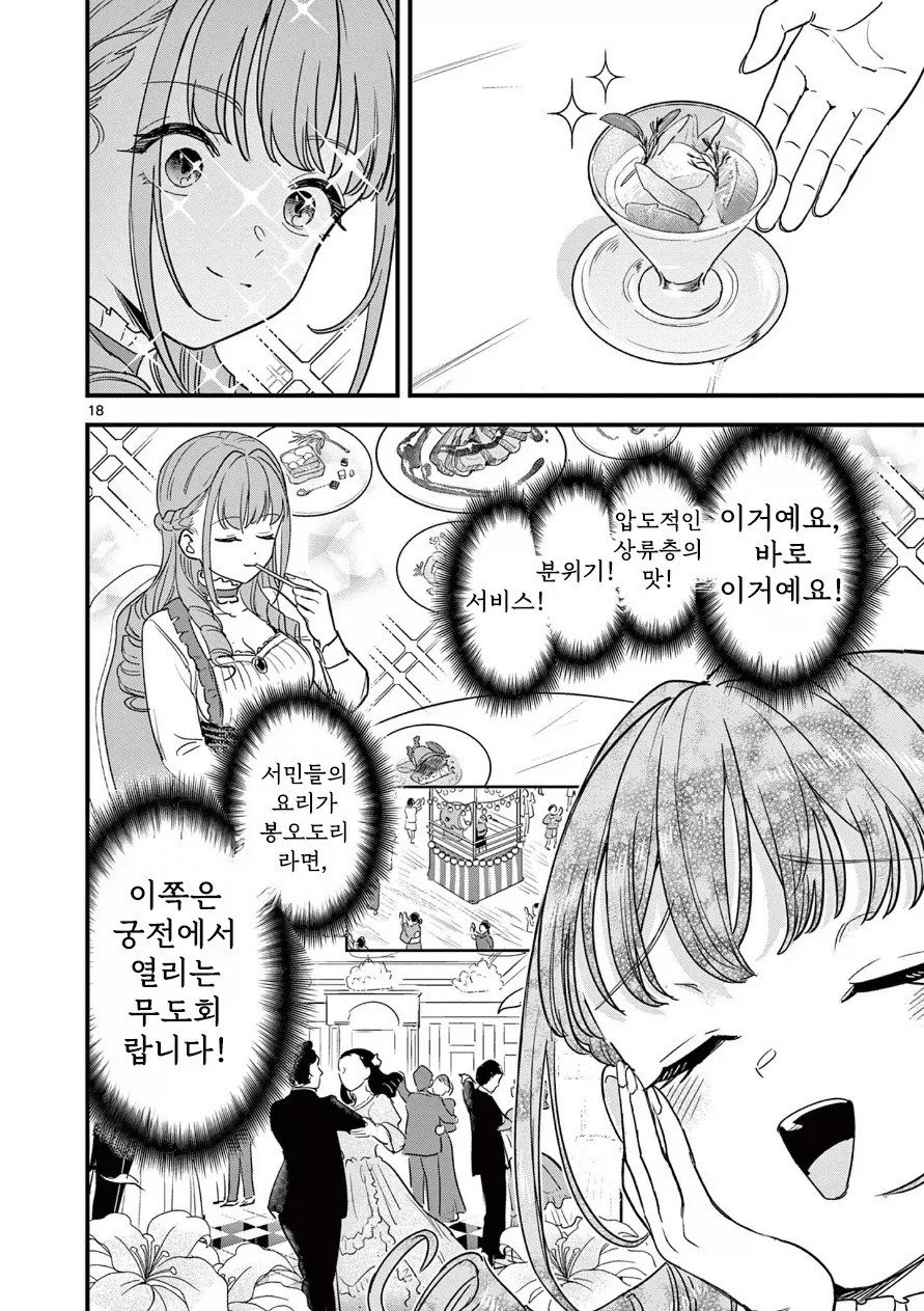 이타다키 미사게의 화려한 몰락 생활.manhwa - 이미지 18