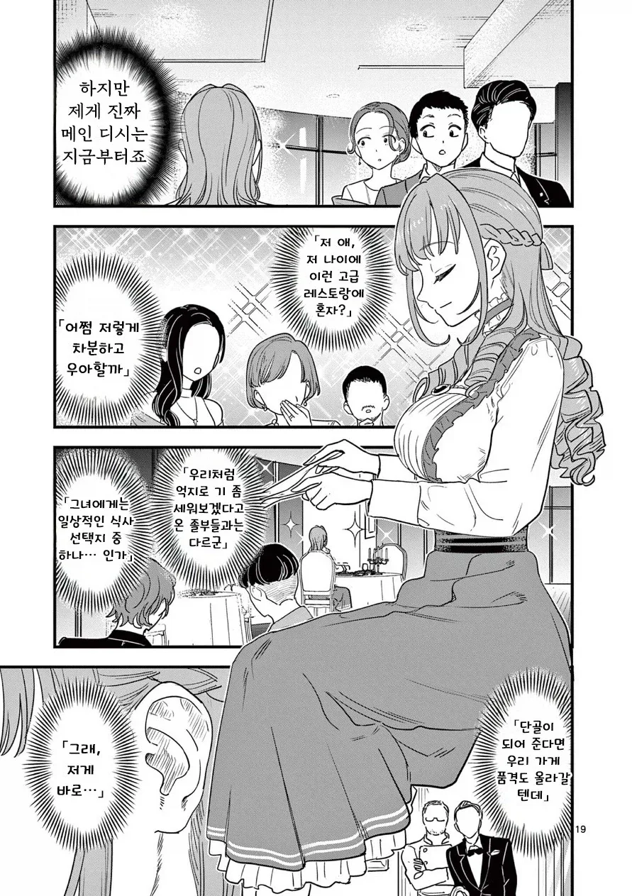 이타다키 미사게의 화려한 몰락 생활.manhwa - 이미지 19