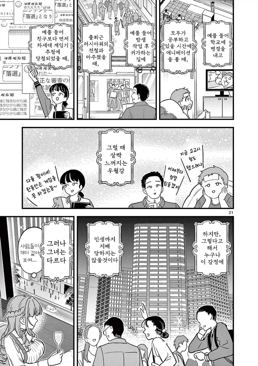 이타다키 미사게의 화려한 몰락 생활.manhwa - 이미지 21