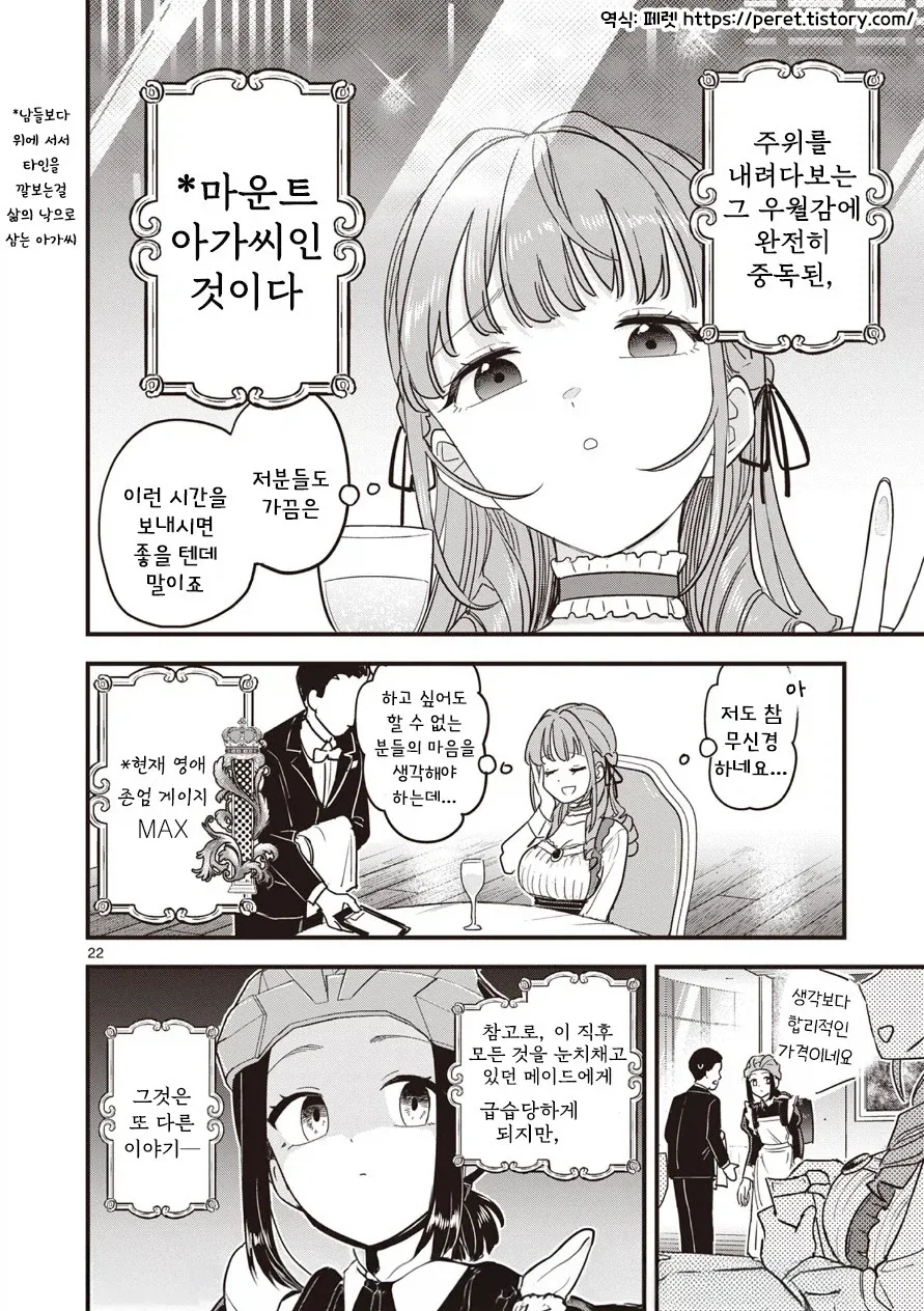 이타다키 미사게의 화려한 몰락 생활.manhwa - 이미지 22