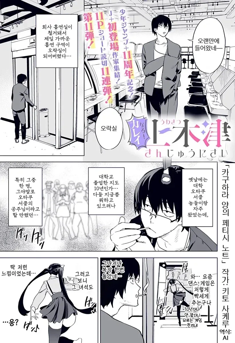 오락실에서 대학 동기를 만나는 만화.manhwa - 이미지 2