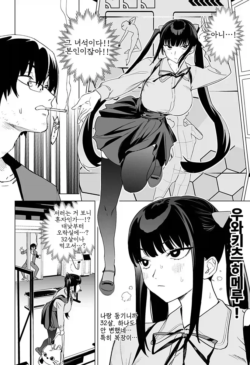 오락실에서 대학 동기를 만나는 만화.manhwa - 이미지 3