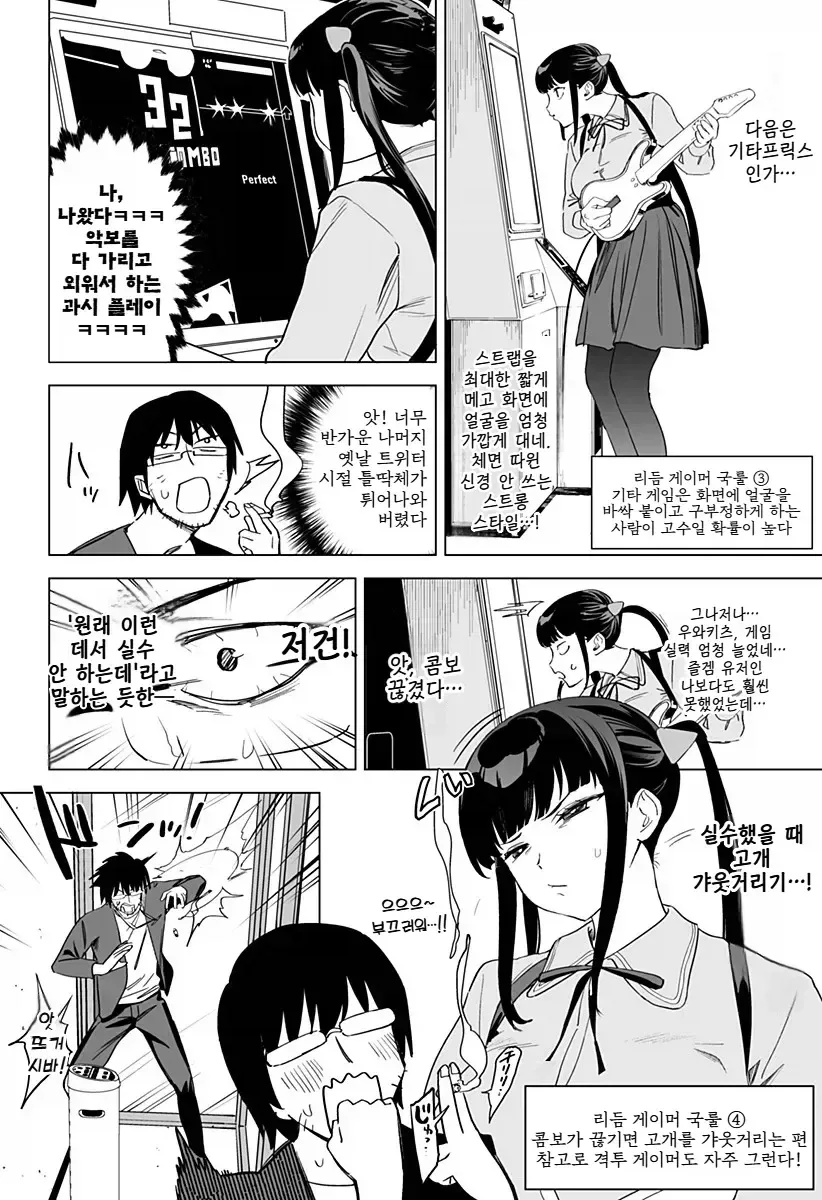 오락실에서 대학 동기를 만나는 만화.manhwa - 이미지 5