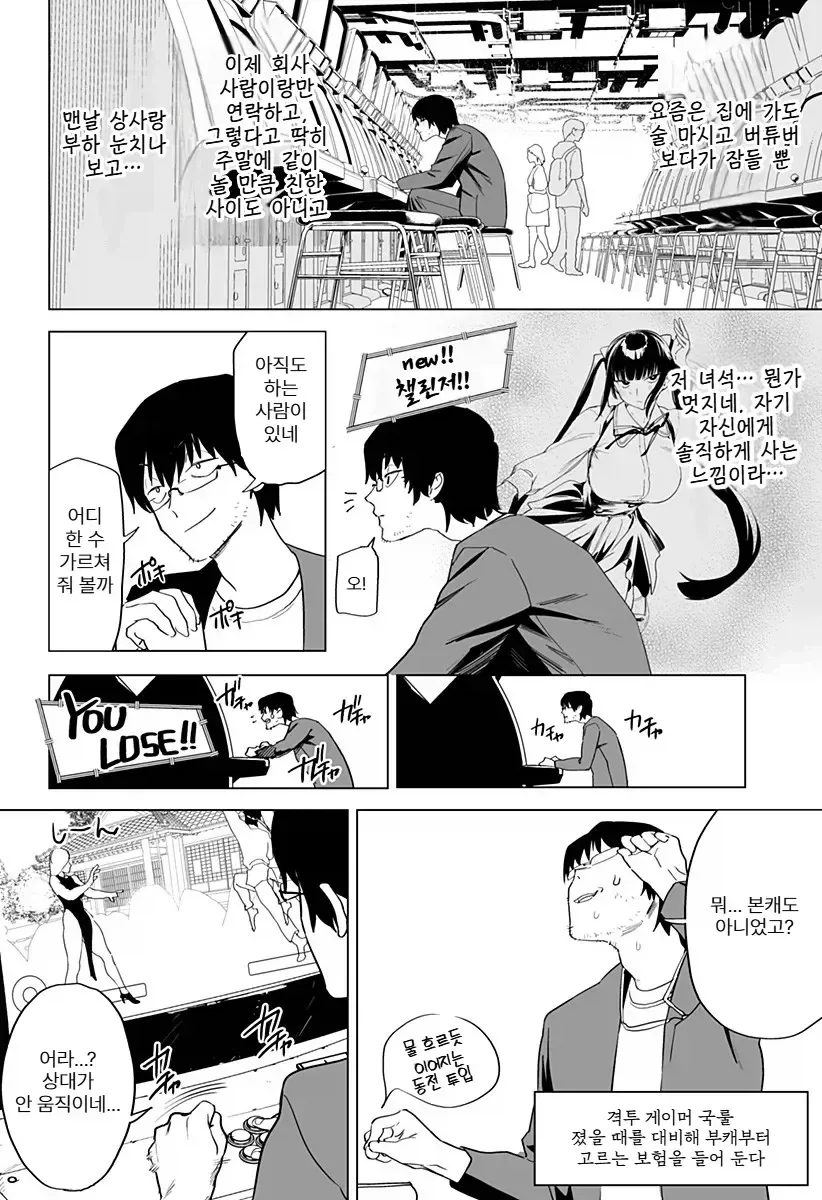 오락실에서 대학 동기를 만나는 만화.manhwa - 이미지 7