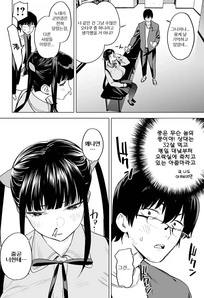 오락실에서 대학 동기를 만나는 만화.manhwa - 이미지 9