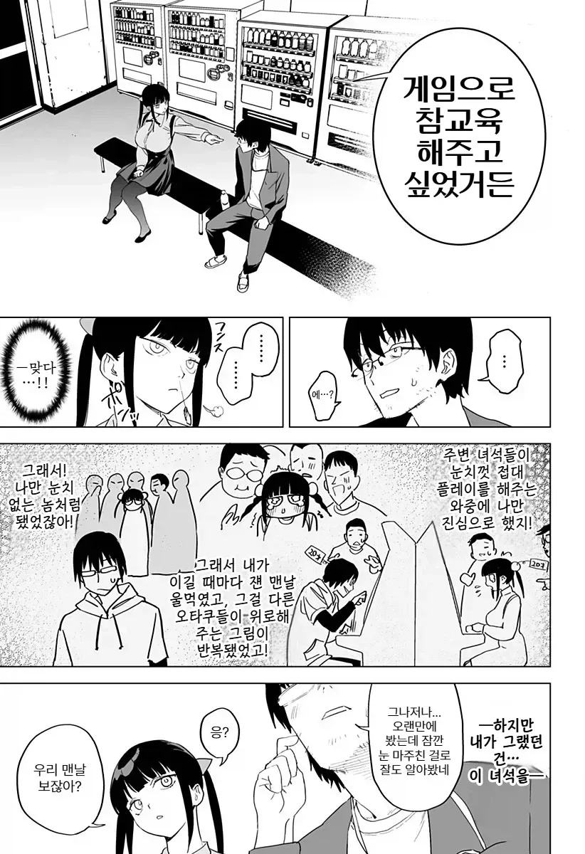 오락실에서 대학 동기를 만나는 만화.manhwa - 이미지 10