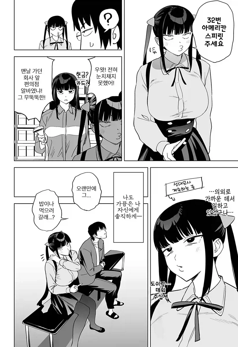 오락실에서 대학 동기를 만나는 만화.manhwa - 이미지 11