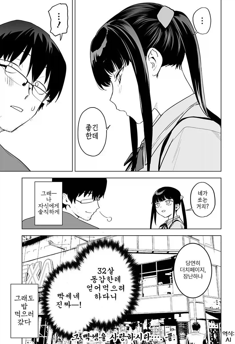 오락실에서 대학 동기를 만나는 만화.manhwa - 이미지 12