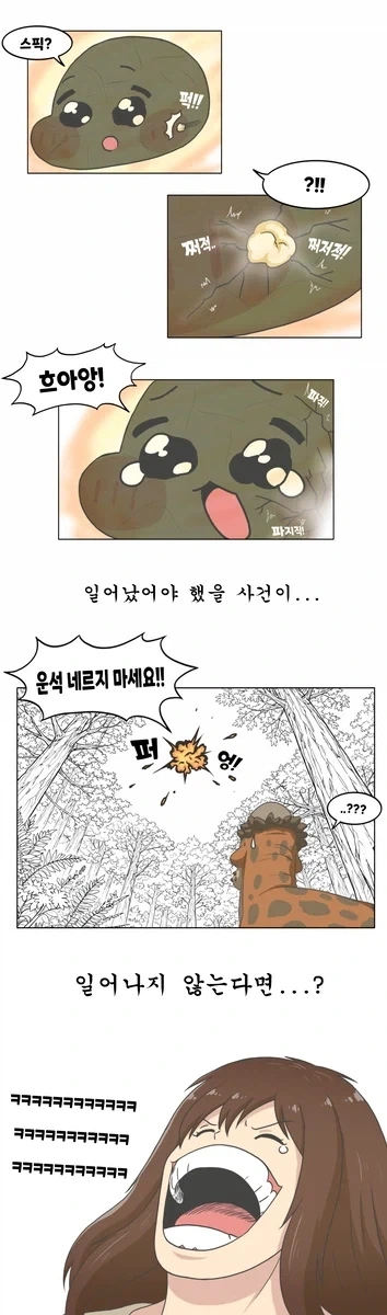 만약 공룡이 멸망하지 않았다면.manhwa - 이미지 3