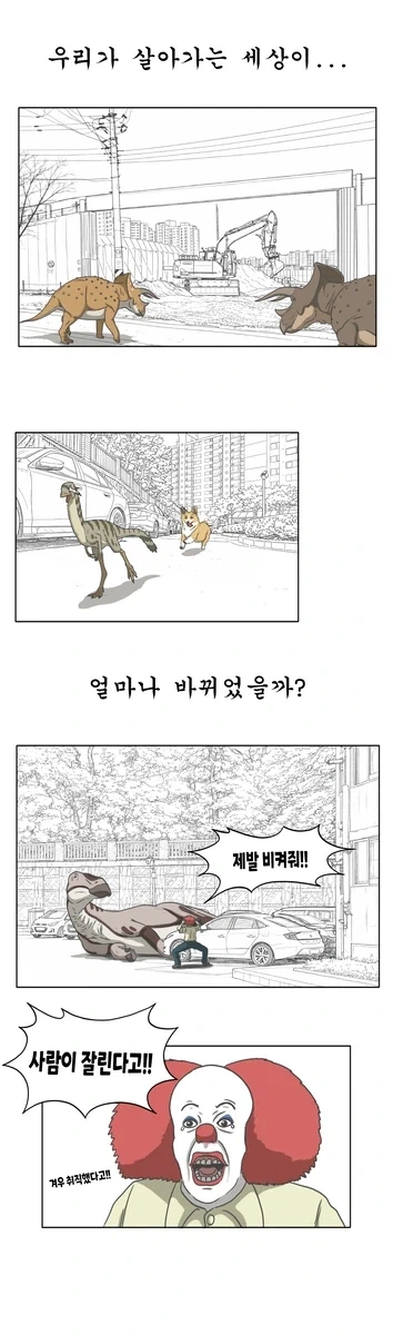 만약 공룡이 멸망하지 않았다면.manhwa - 이미지 4