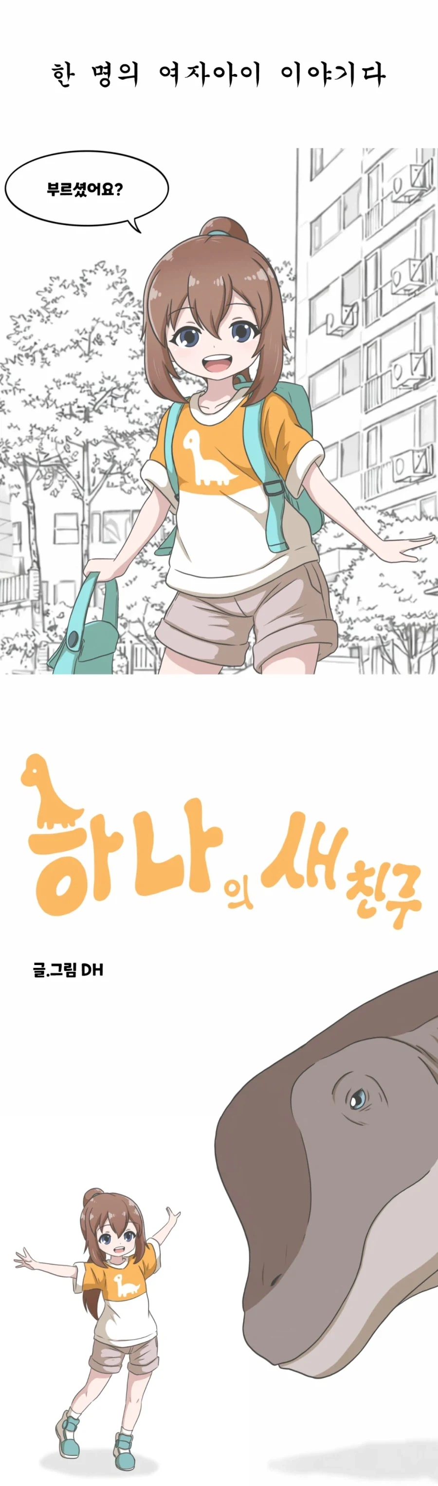 만약 공룡이 멸망하지 않았다면.manhwa - 이미지 6