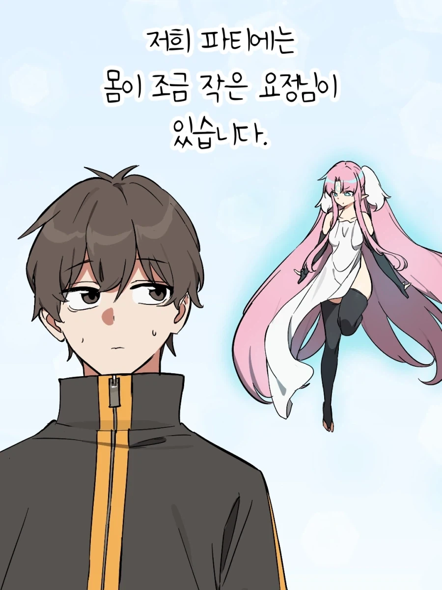 재업) 자그마한 요정님이 불편한 이유.MANHWA - 이미지 2