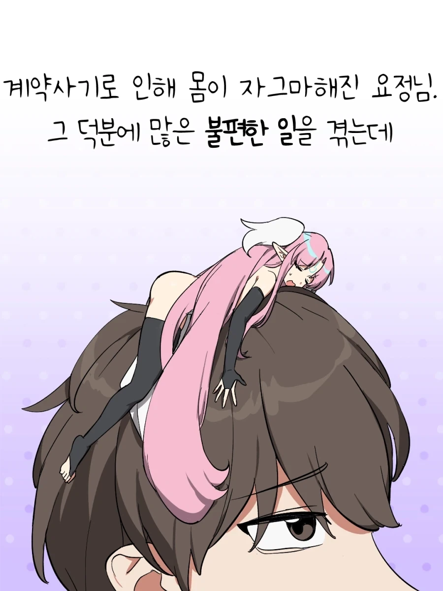 재업) 자그마한 요정님이 불편한 이유.MANHWA - 이미지 5