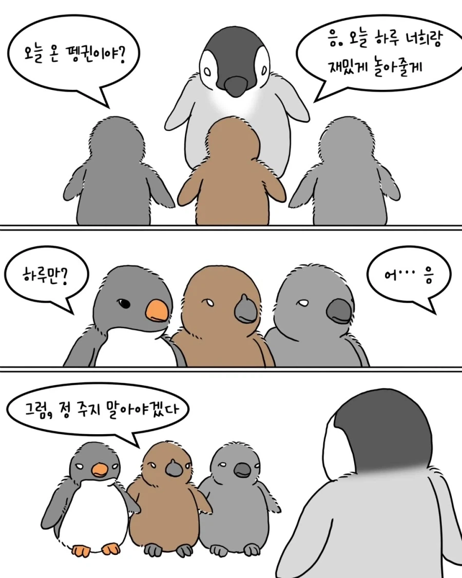 펭귄들의 아이돌봄 봉사활동.manwha - 이미지 3