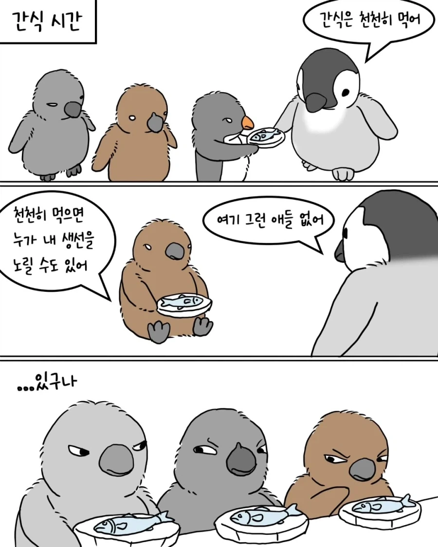 펭귄들의 아이돌봄 봉사활동.manwha - 이미지 5