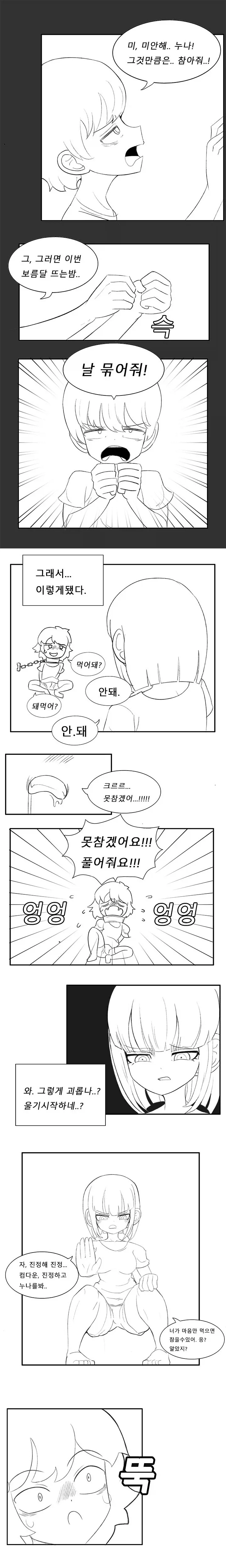 짐승이되는 남동생.manhwa - 이미지 2