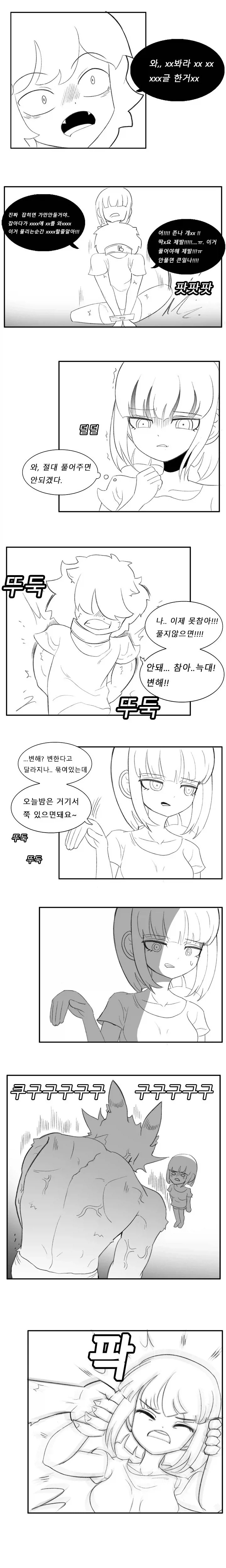 짐승이되는 남동생.manhwa - 이미지 3
