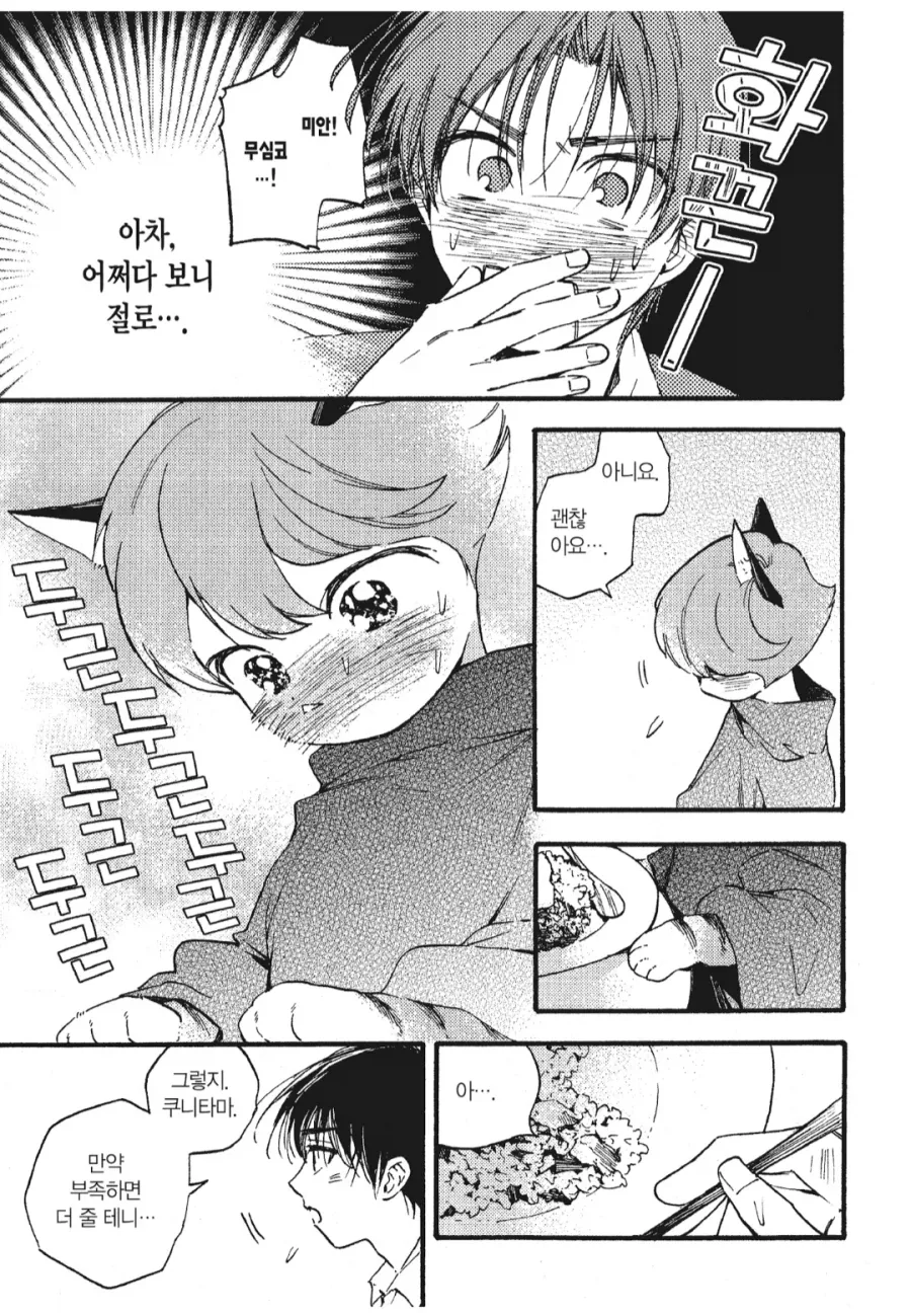 단명종과의 연애를 반대하는 장명종을 이해하는 만화 - 이미지 2