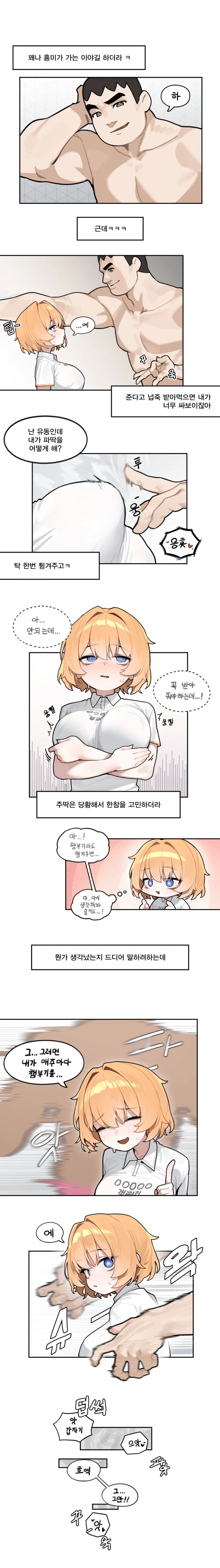 초고교급미소녀주딱이 완장주는 만화 - 이미지 2