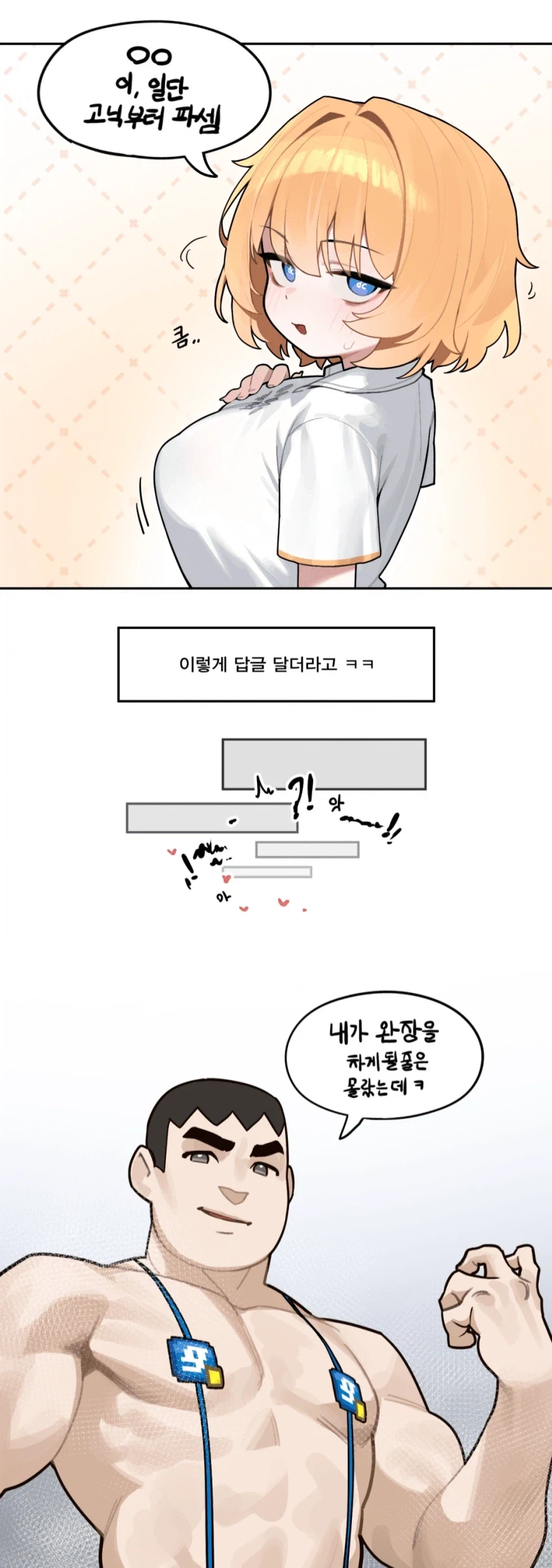 초고교급미소녀주딱이 완장주는 만화 - 이미지 5