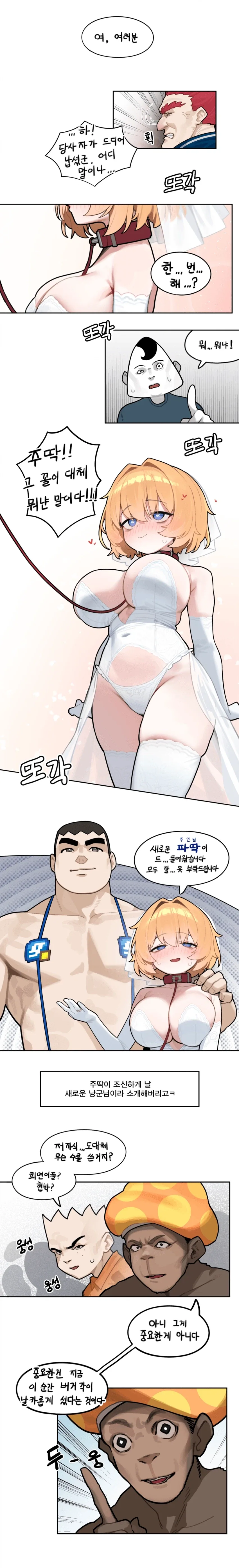 초고교급미소녀주딱이 완장주는 만화 - 이미지 7
