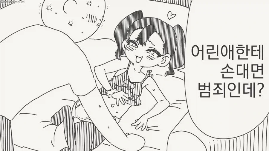 합법적으로 범하는 만화