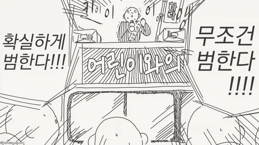 합법적으로 범하는 만화 - 이미지 3