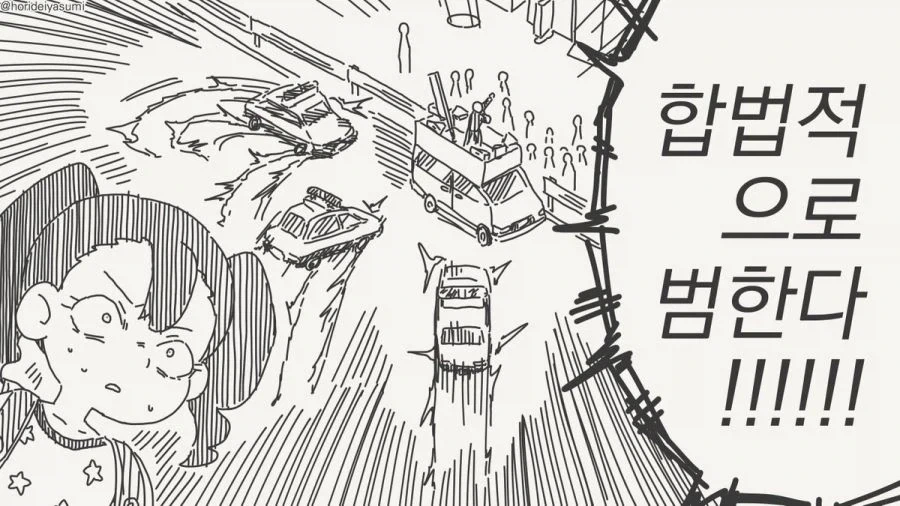 합법적으로 범하는 만화 - 이미지 4