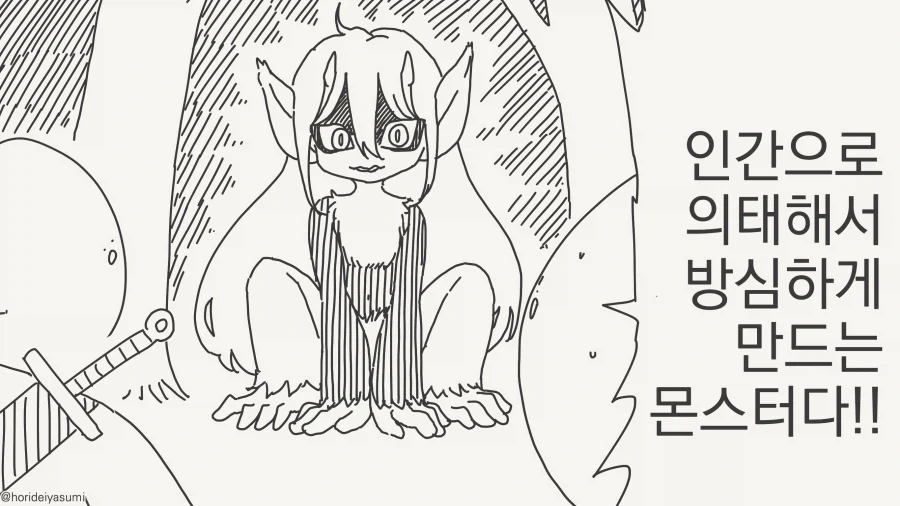 괴물과 보비는 박사 만화 이미지 19