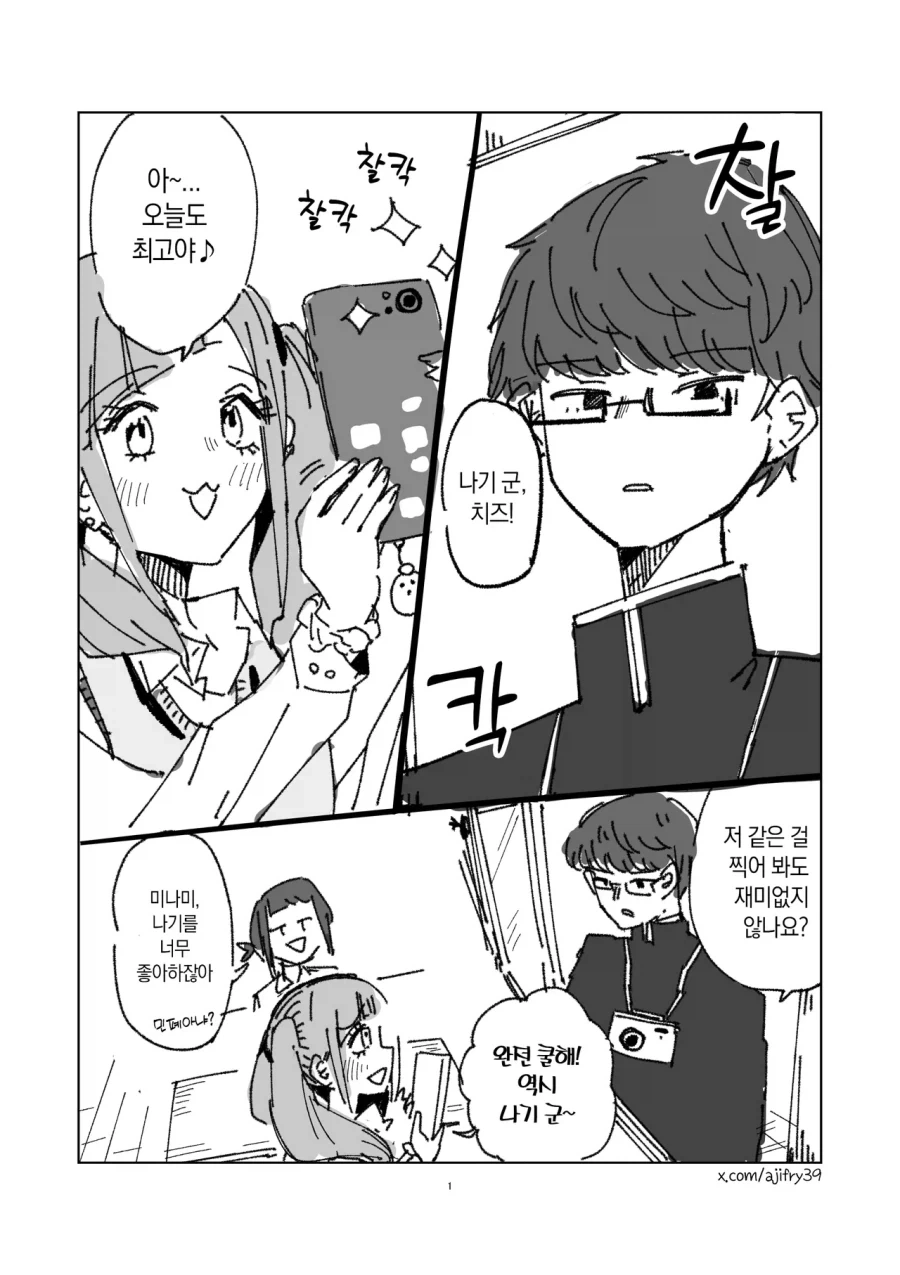 데드풀과 삼스파.manhwa 이미지 23