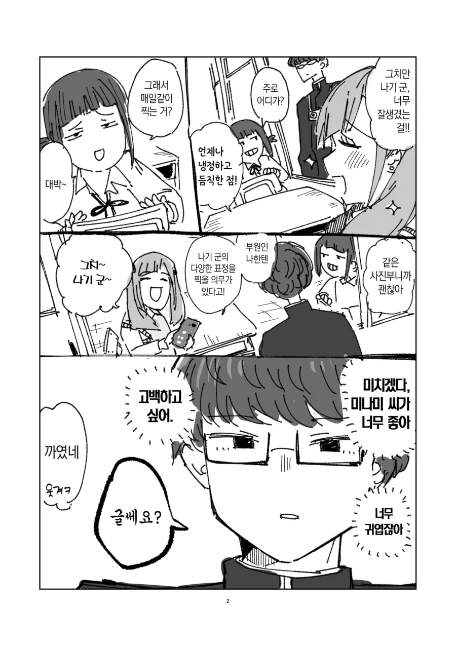 최애의 사진을 찍는.manhwa - 이미지 2