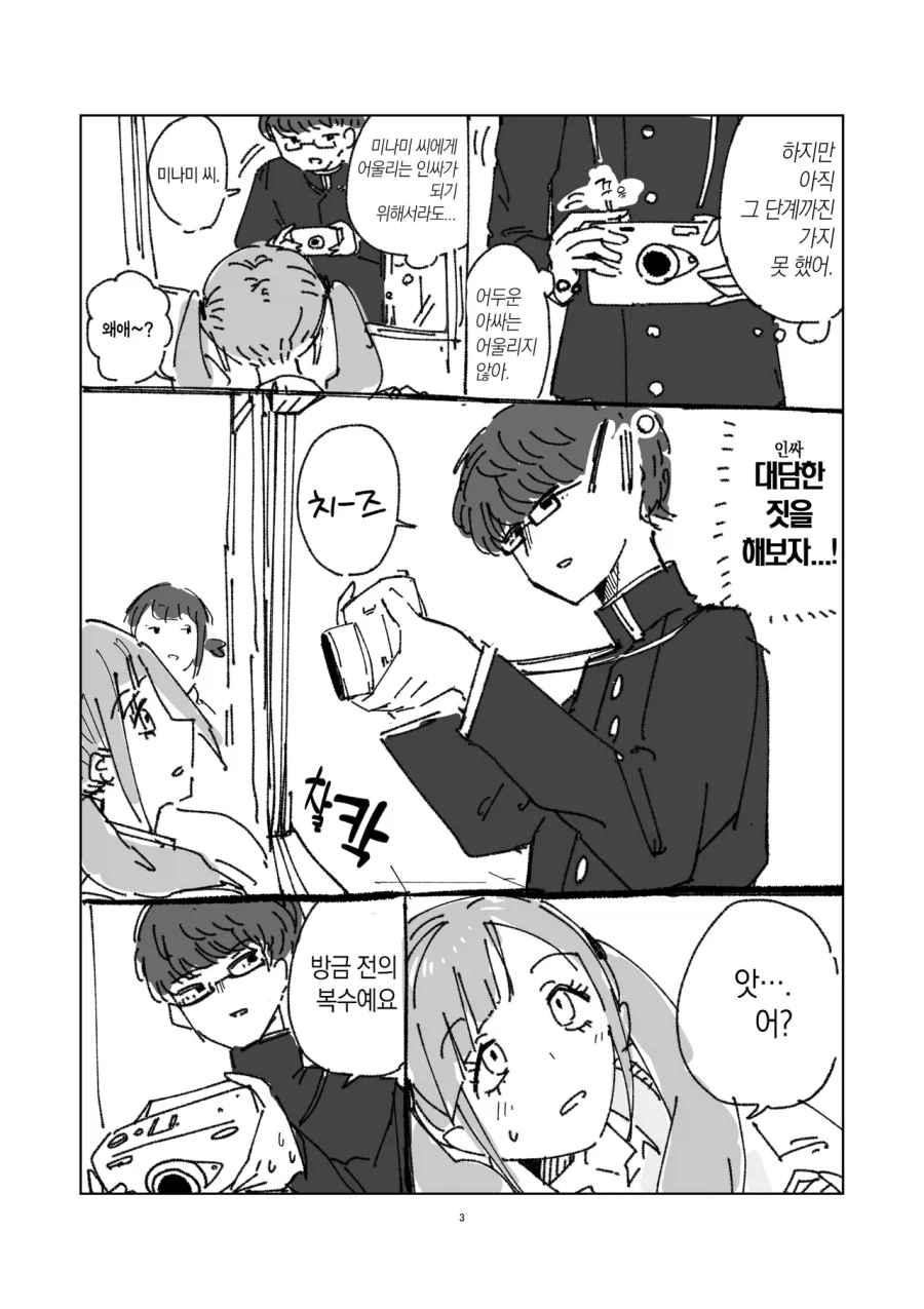 최애의 사진을 찍는.manhwa - 이미지 3