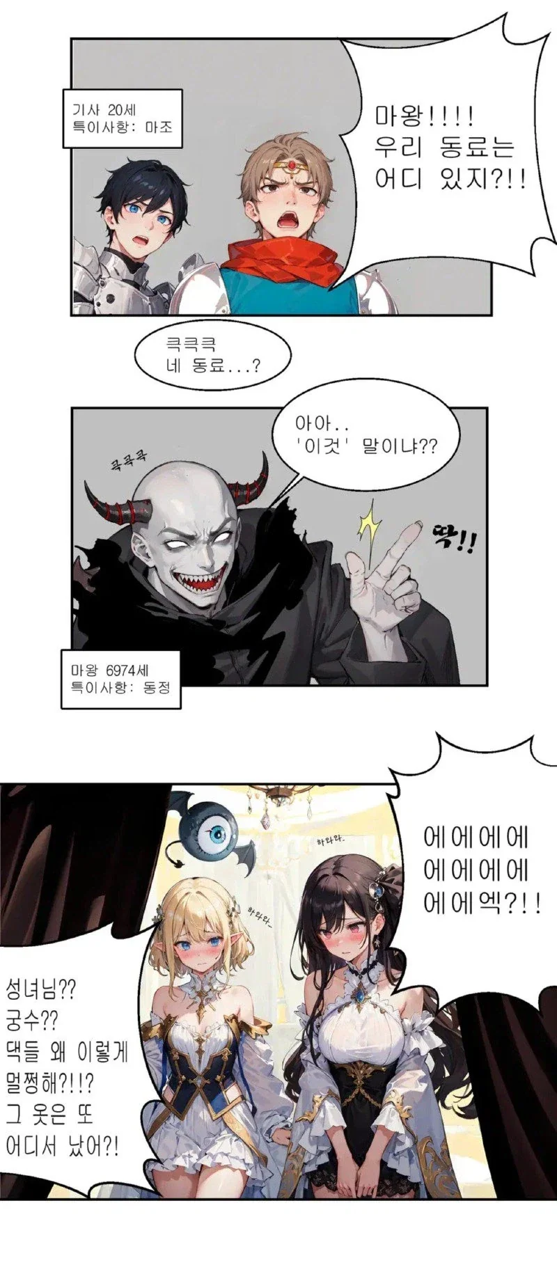 [만화] 어디 한 번 물러나게 해 보시지요! 이미지 2